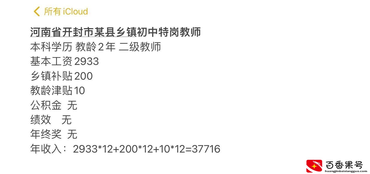 特岗教师工资多少钱一个月