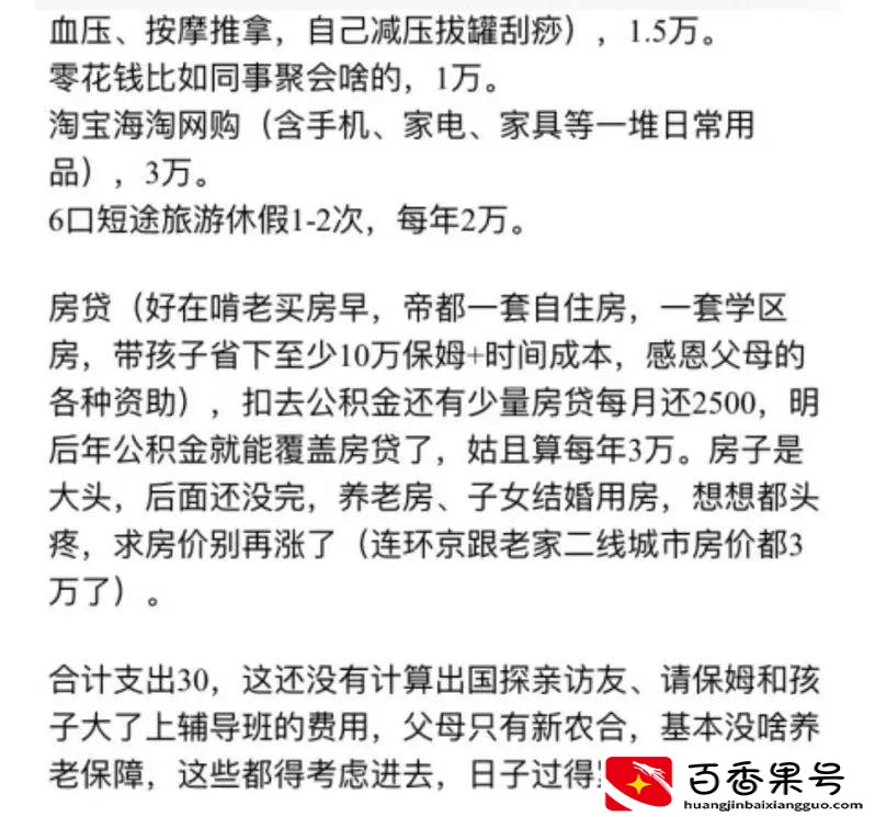 税前80万年薪税后多少