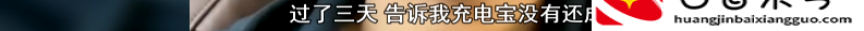 充电宝扣了99还了钱能回来吗