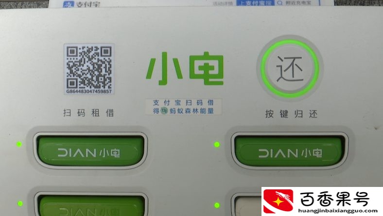 充电宝扣了99还了钱能回来吗