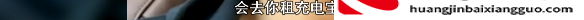 充电宝扣了99还了钱能回来吗