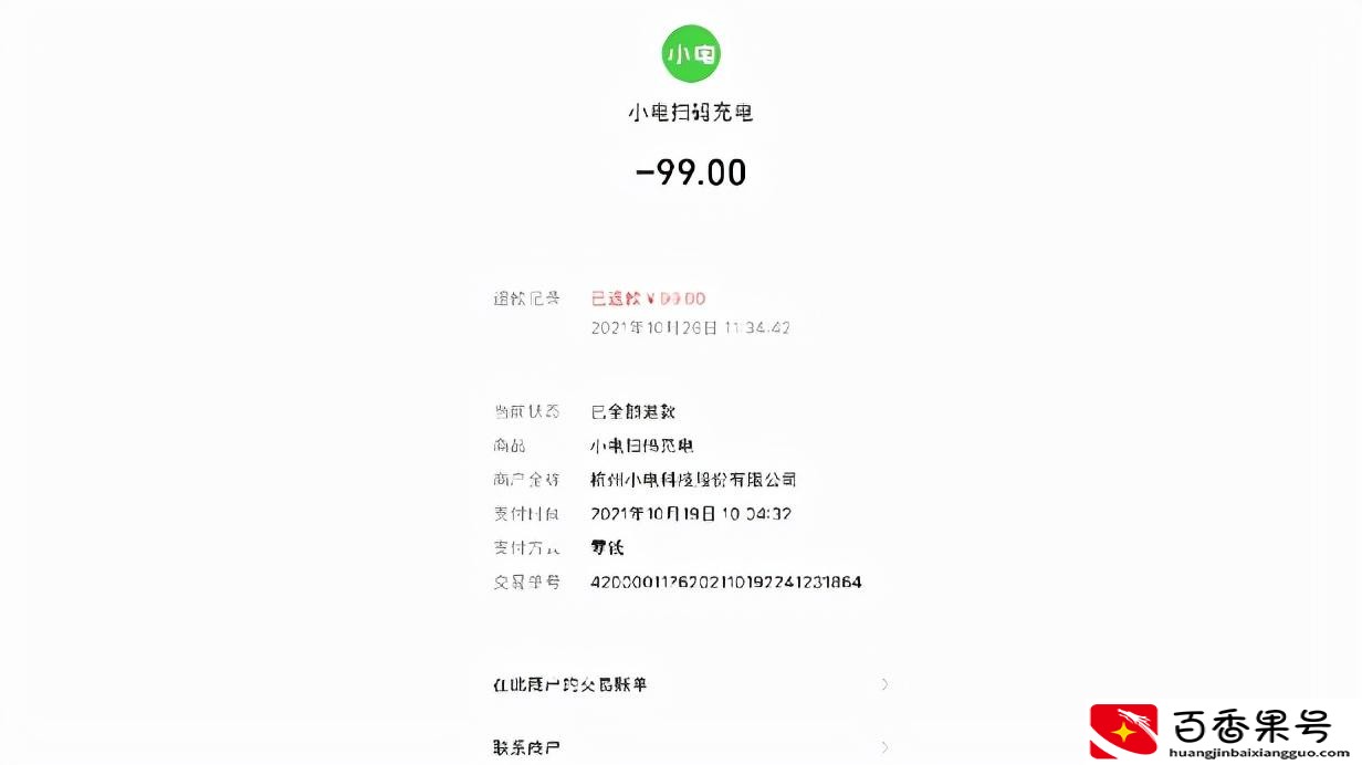 充电宝扣了99还了钱能回来吗