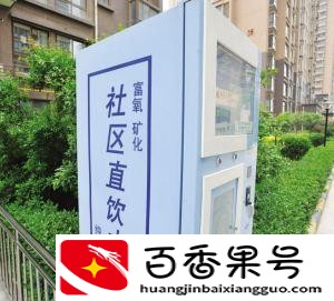 桶装水和小区饮水机哪个好