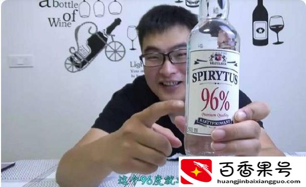 96度伏特加真的96度吗