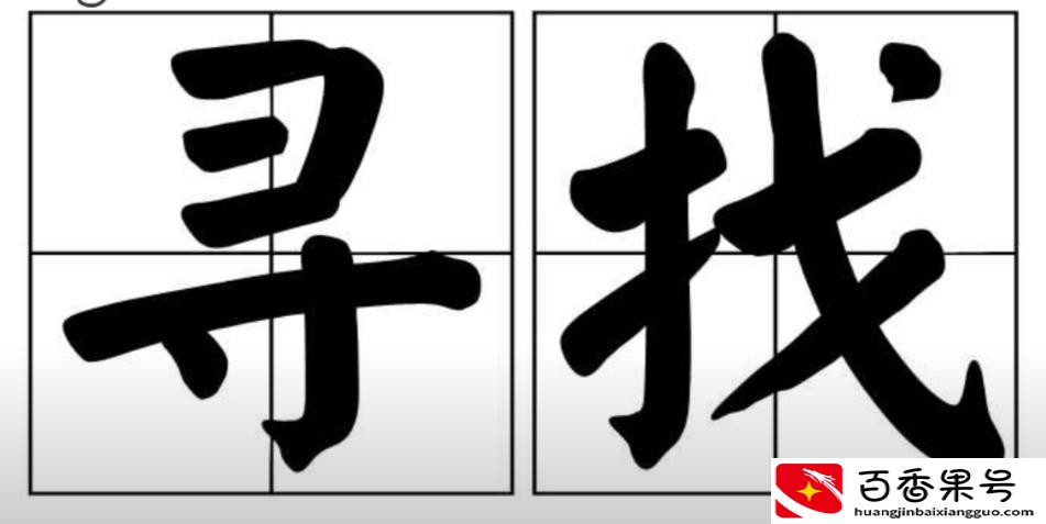 在家丢了东西怎么找最简单