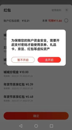 京东千万不要实名认证