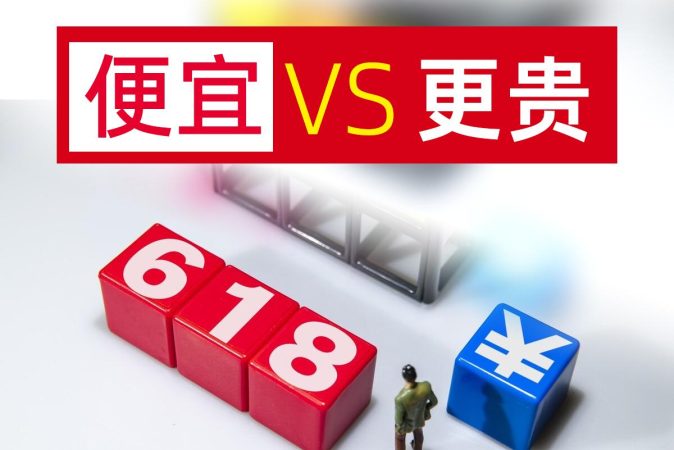 618买电脑能便宜多少