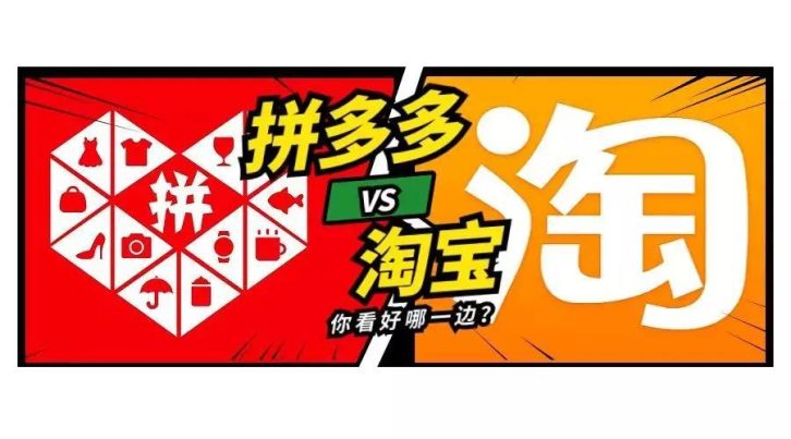 淘宝和拼多多哪个质量好一点