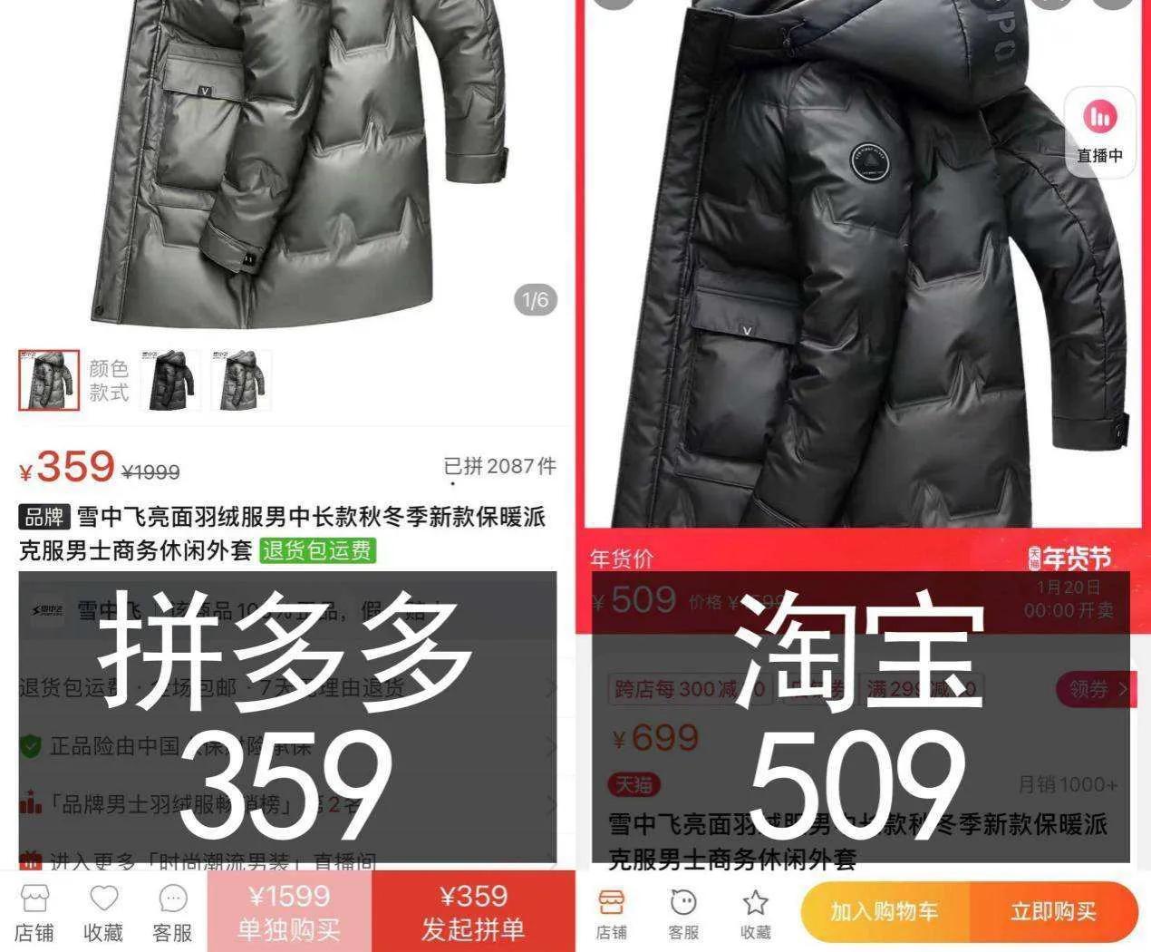 淘宝和拼多多哪个质量好一点