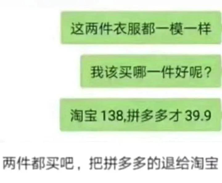 淘宝和拼多多哪个质量好一点