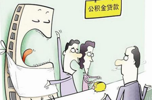 同样贷30万公积金能便宜多少