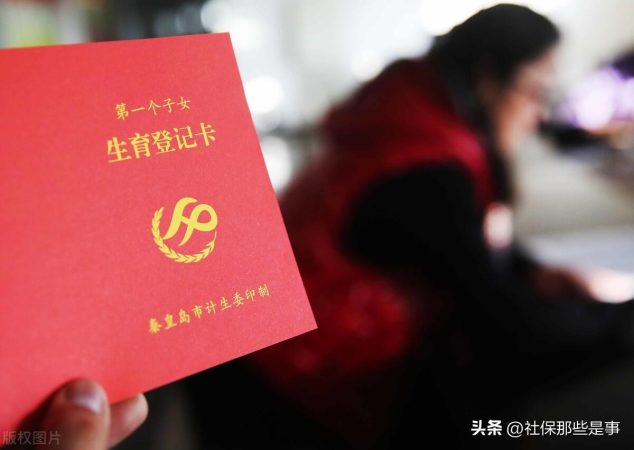 独生子女补贴最新政策