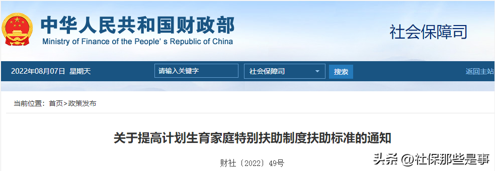 独生子女补贴最新政策