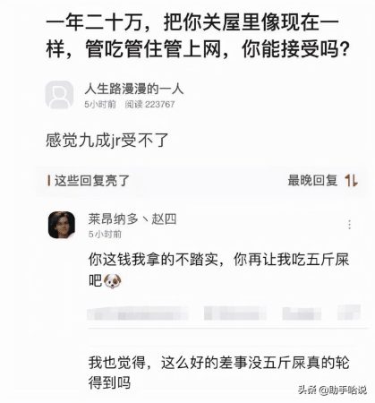 包吃住一年20万