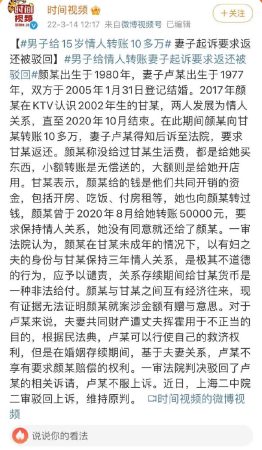 男子给情人转账10多万妻子想要回