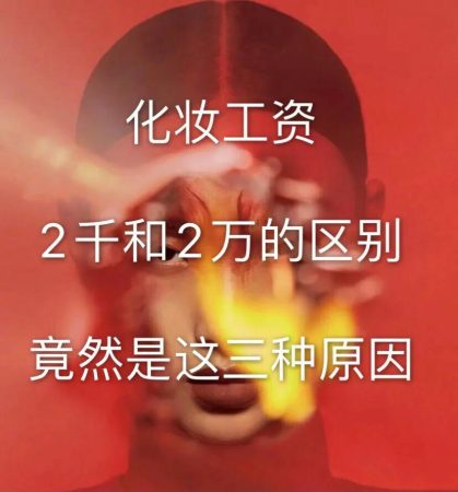 化妆师多少钱一个月