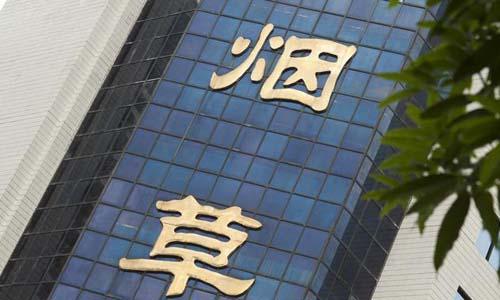 中国烟草纳税多少钱一年