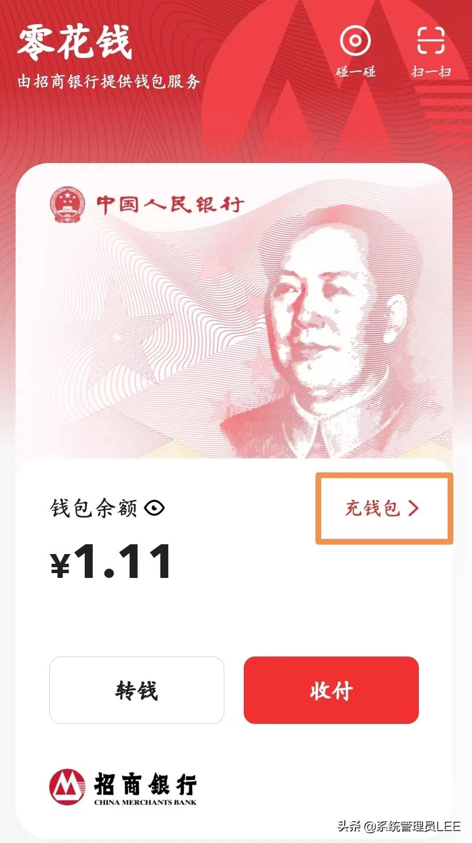 数字人民币怎么用