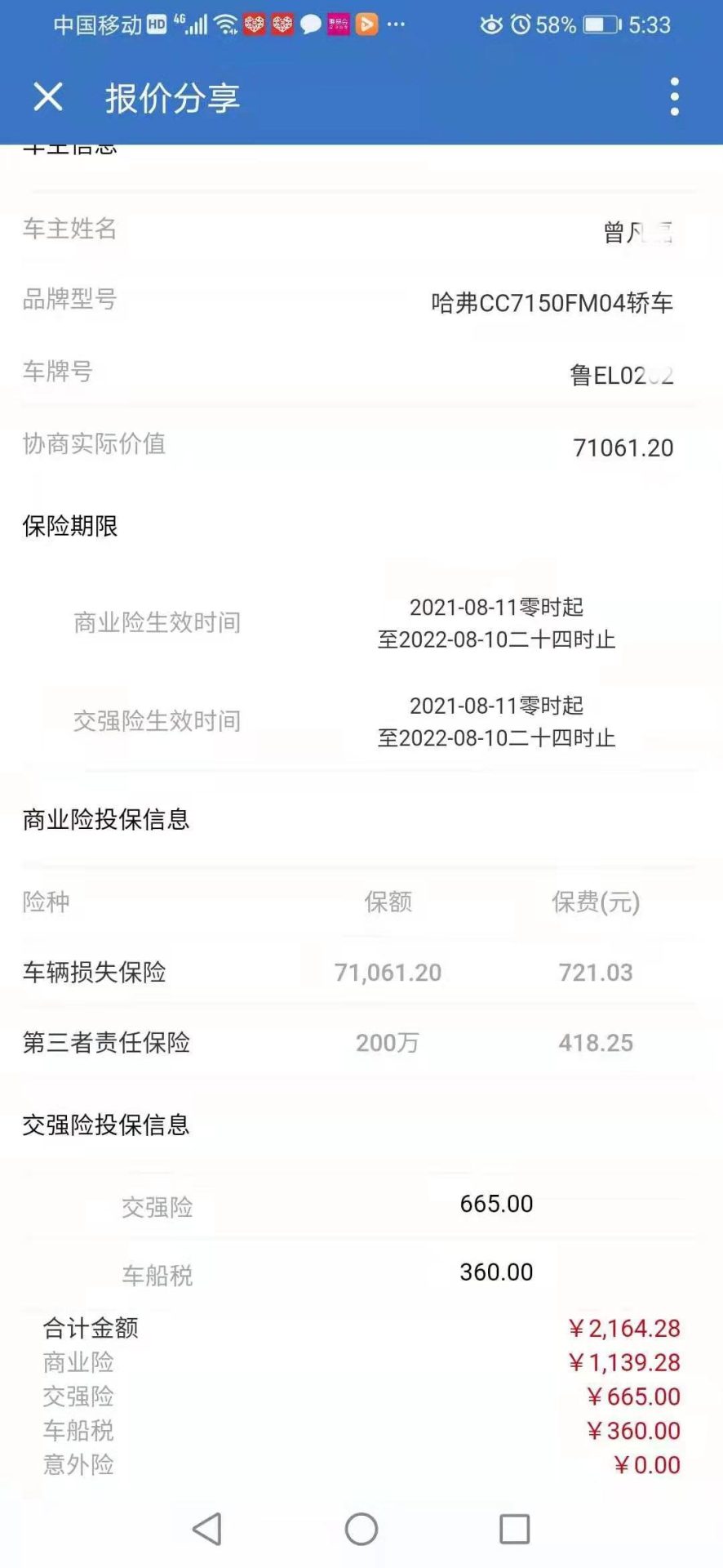 三者险100万和200万差多少钱
