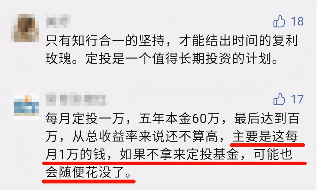 基金定投的真实经历