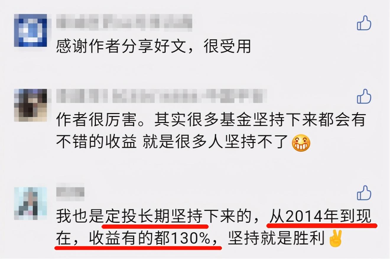 基金定投的真实经历