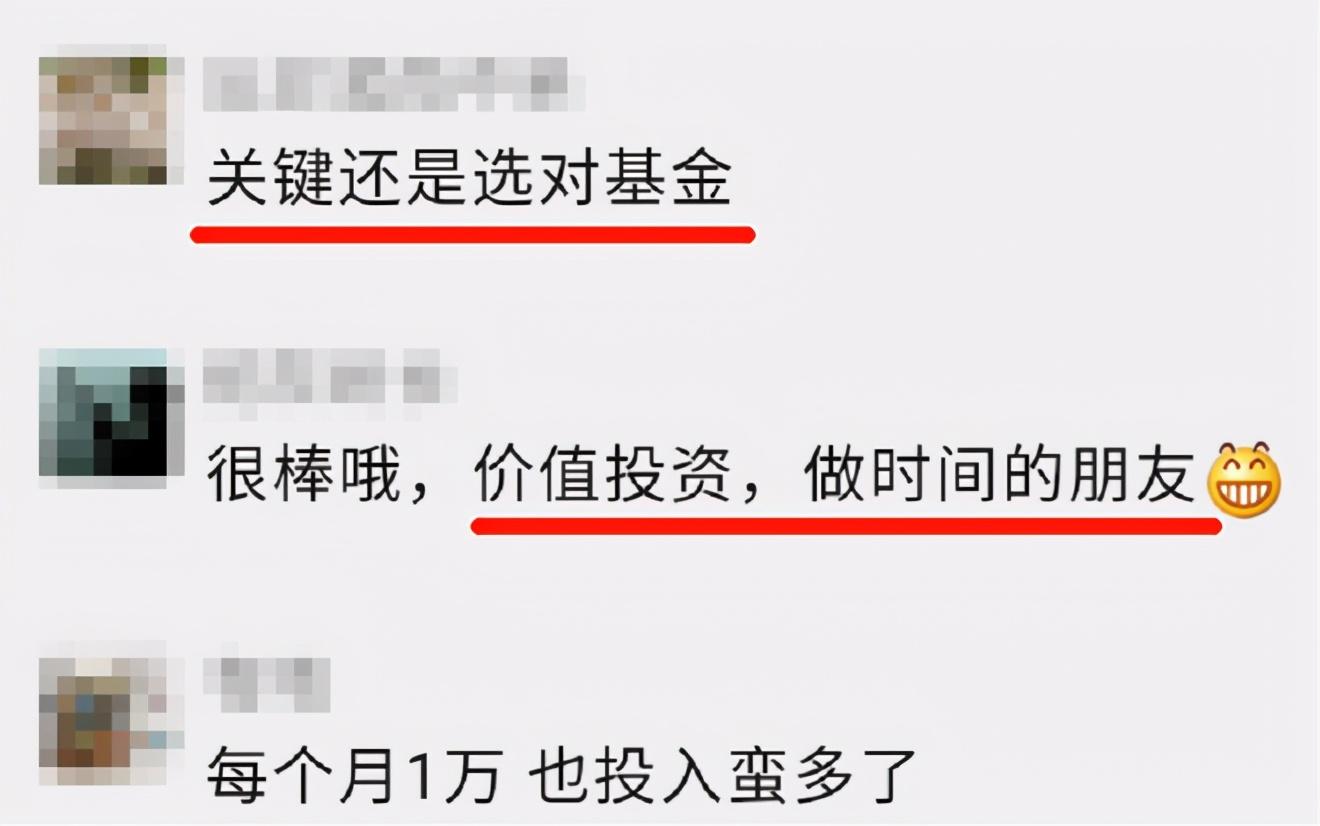 基金定投的真实经历