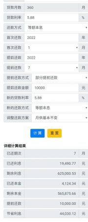 房贷贷了30年提前还款亏不亏