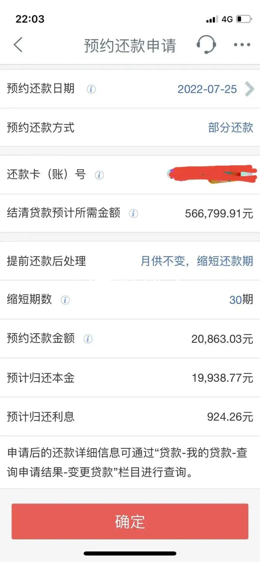 房贷贷了30年提前还款亏不亏