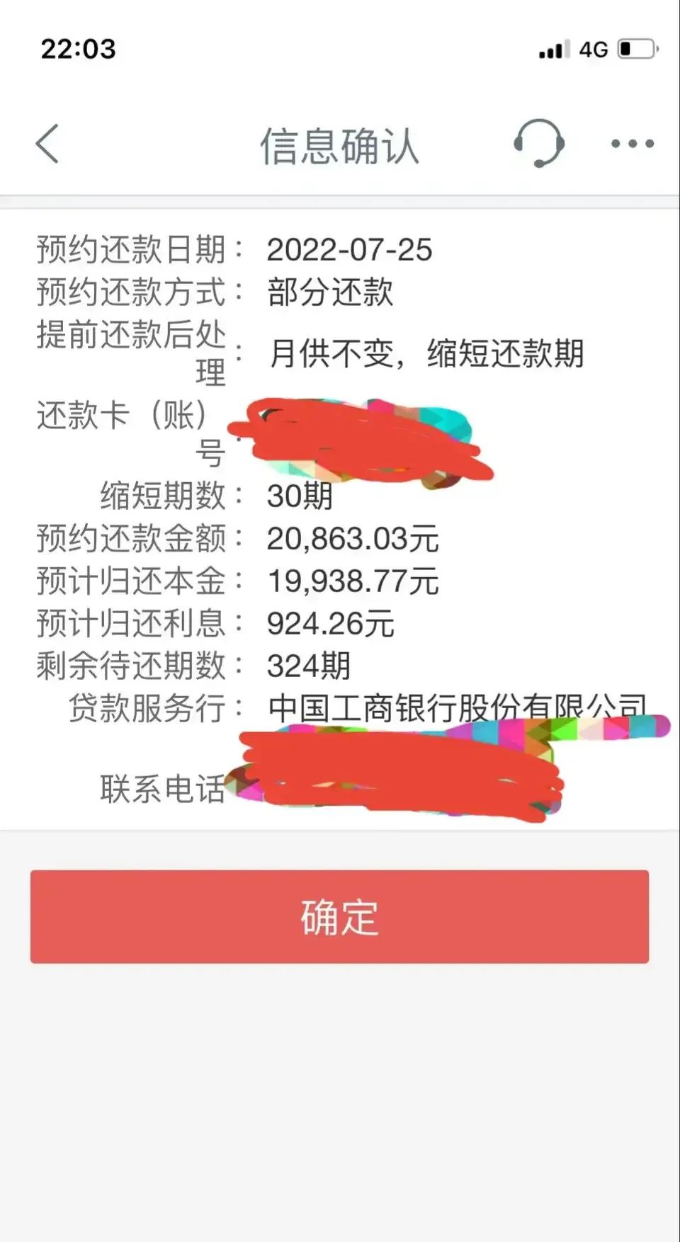 房贷贷了30年提前还款亏不亏