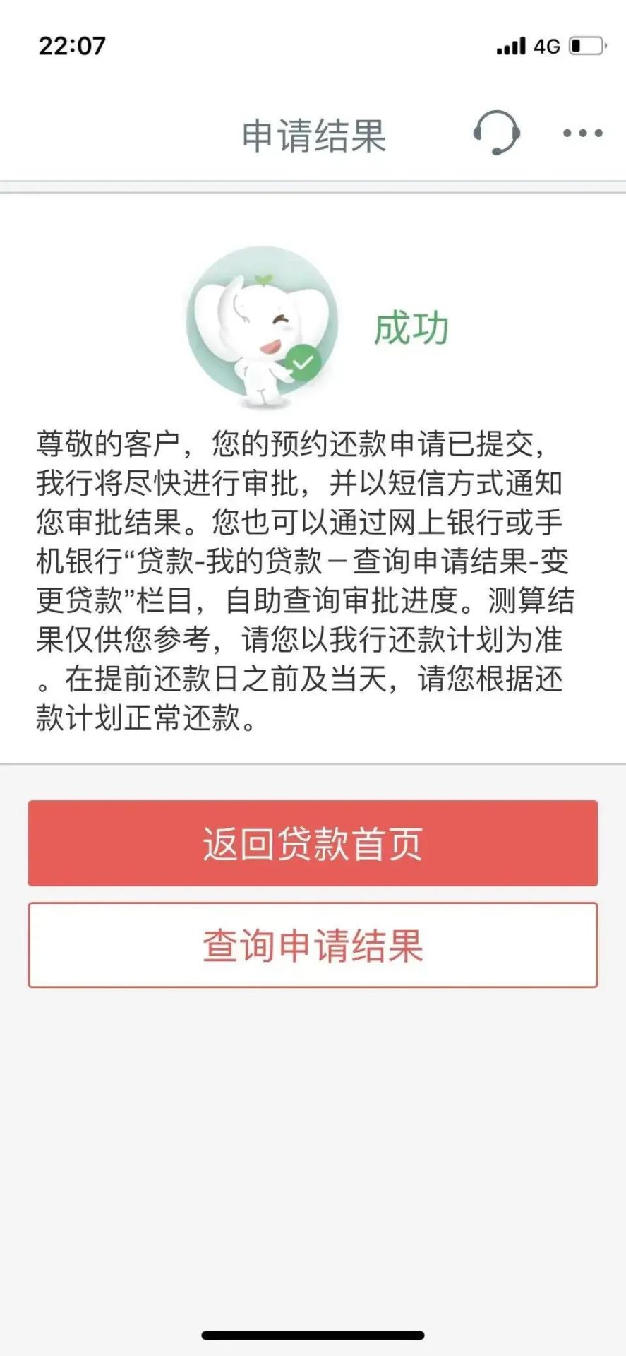 房贷贷了30年提前还款亏不亏