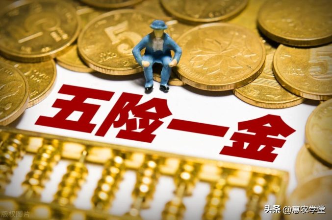 五险一金断交有什么影响吗?