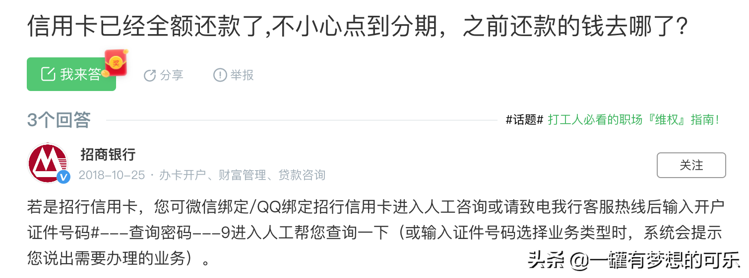 欠信用卡千万别分期