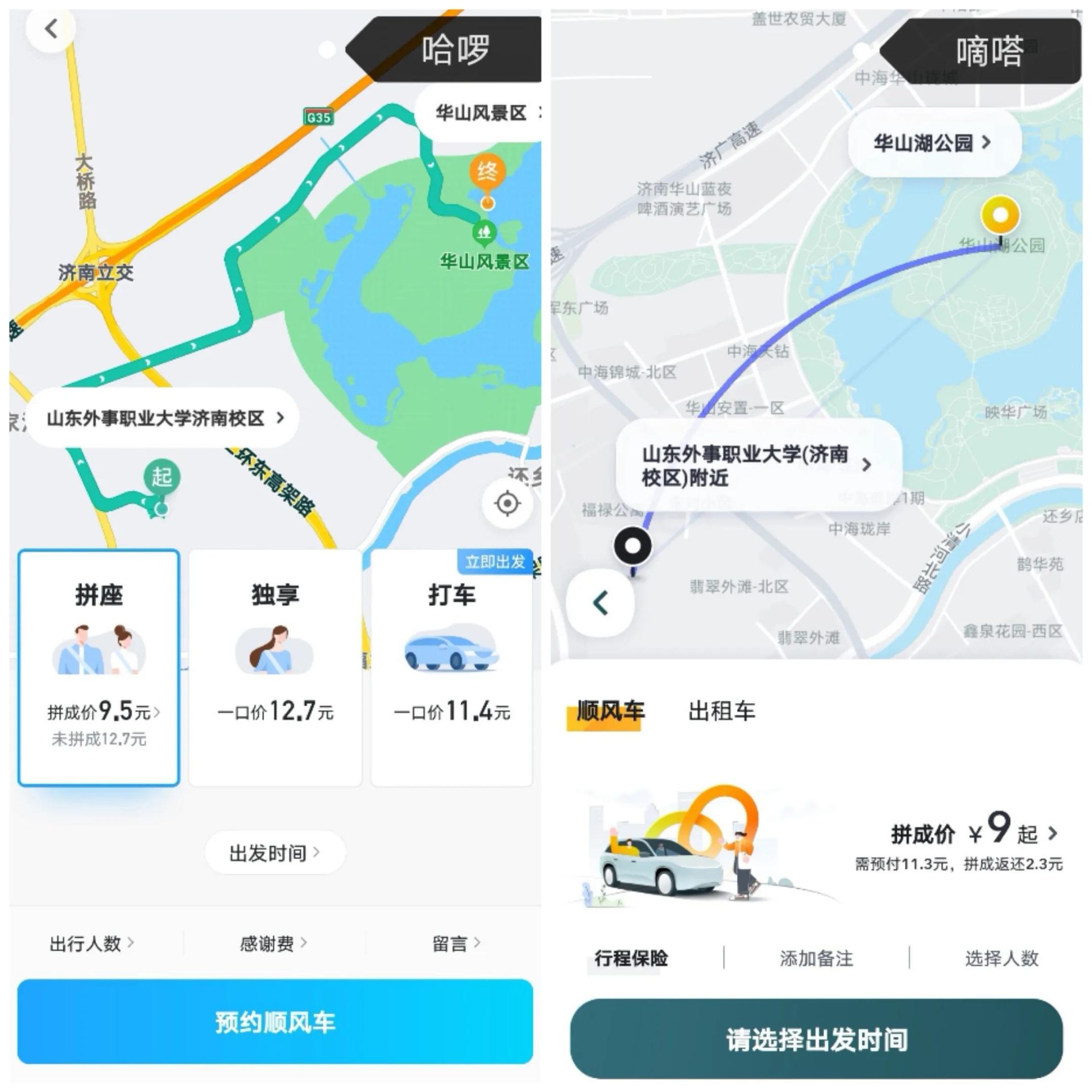 顺风车出行有哪些平台