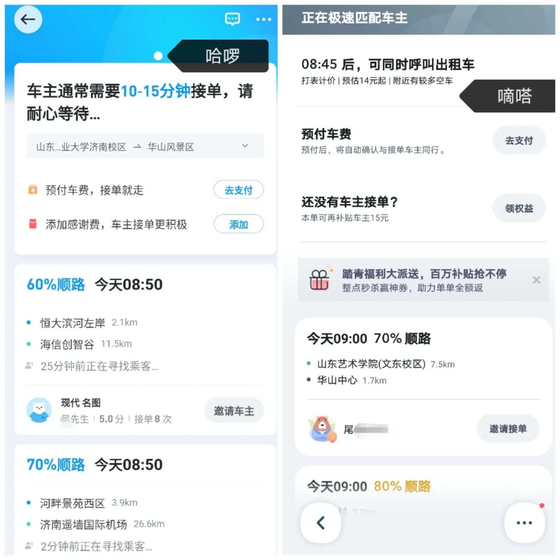顺风车出行有哪些平台