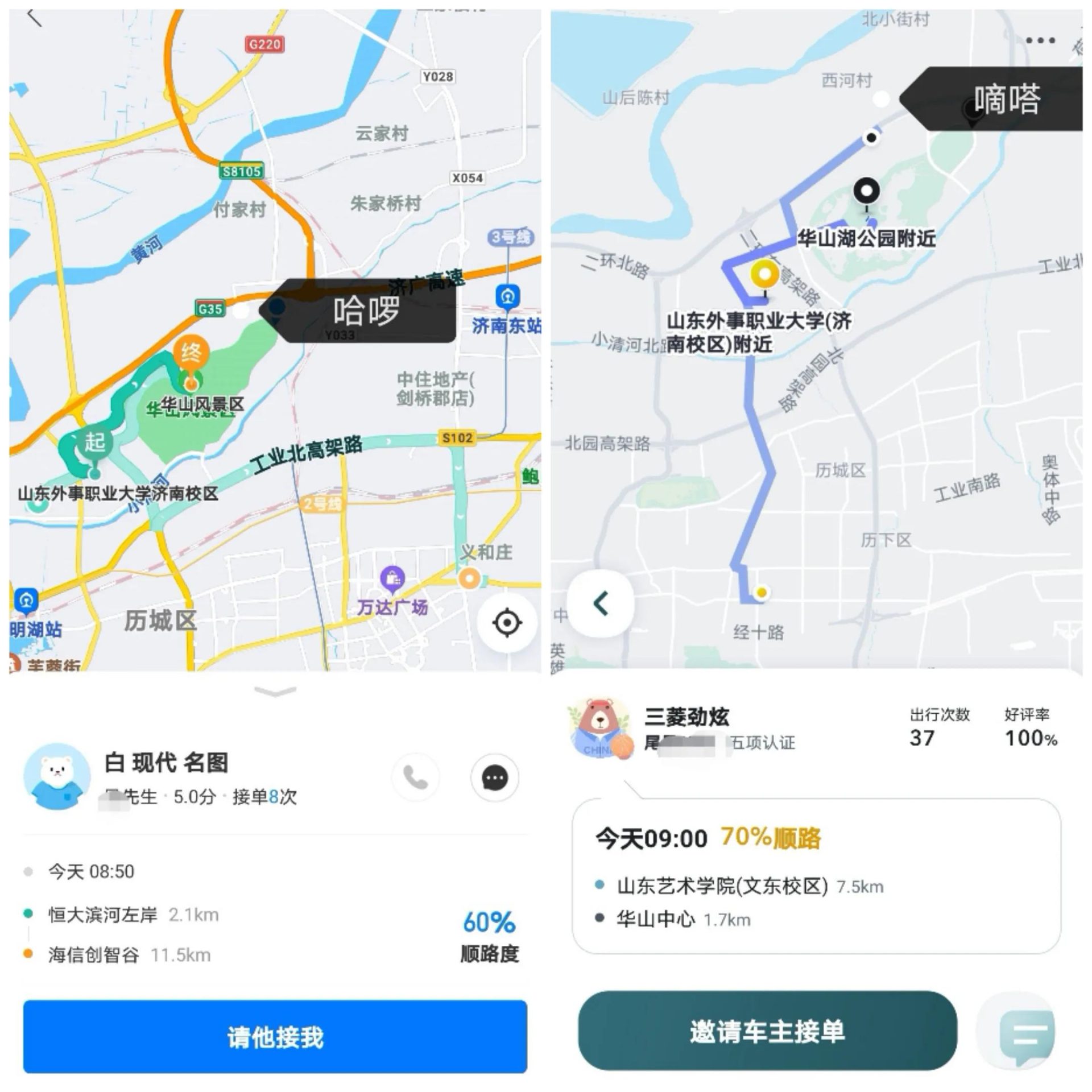顺风车出行有哪些平台