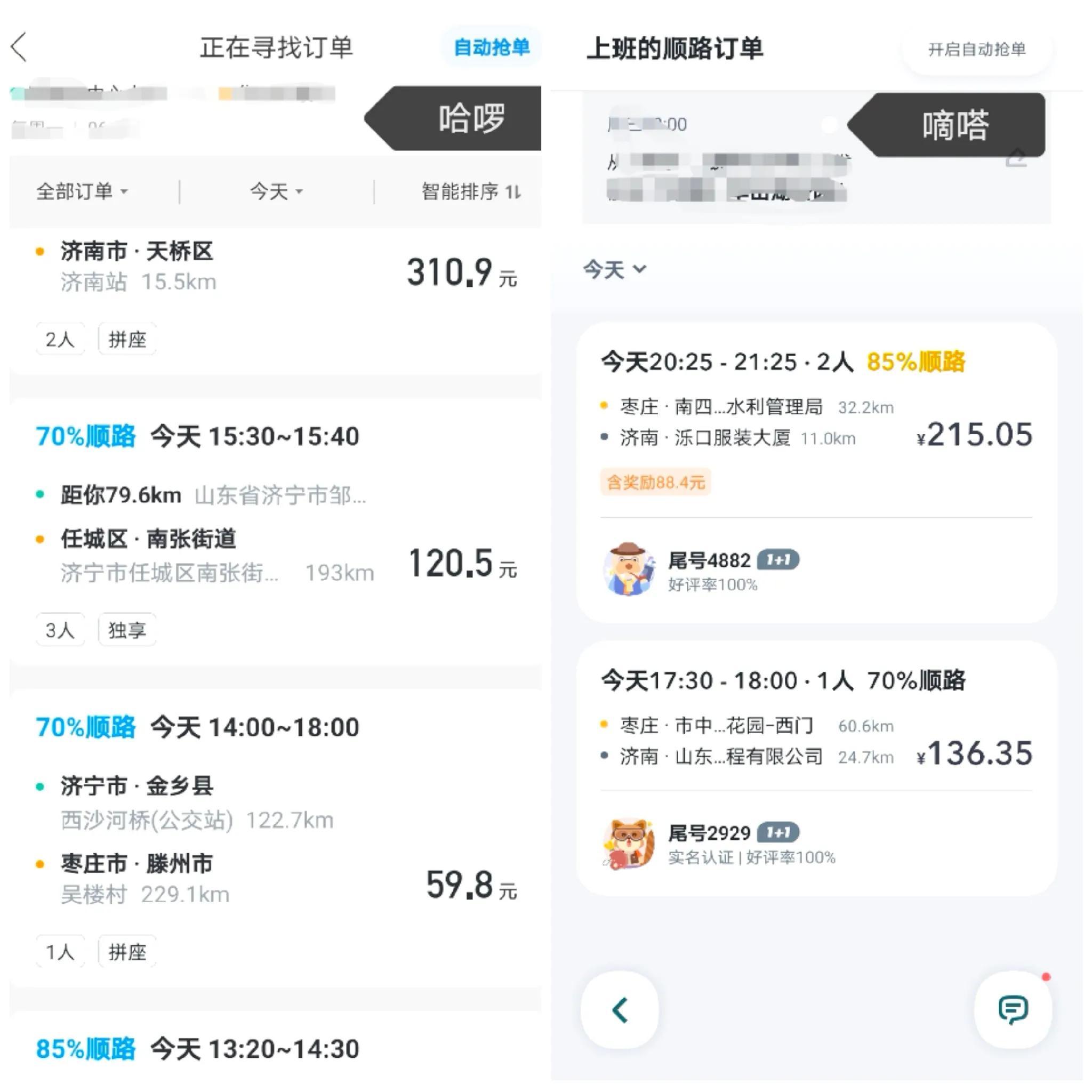 顺风车出行有哪些平台