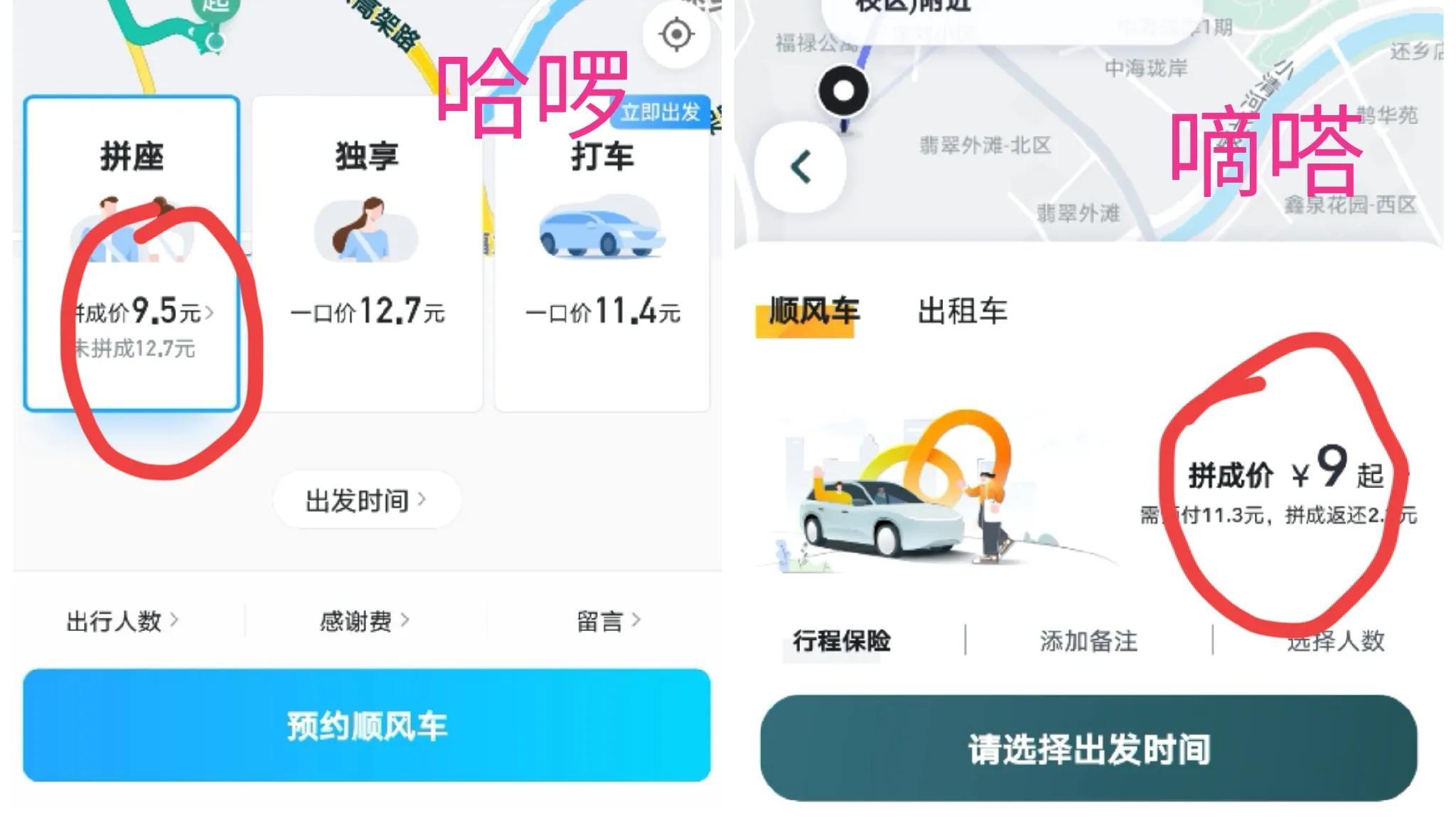 顺风车出行有哪些平台