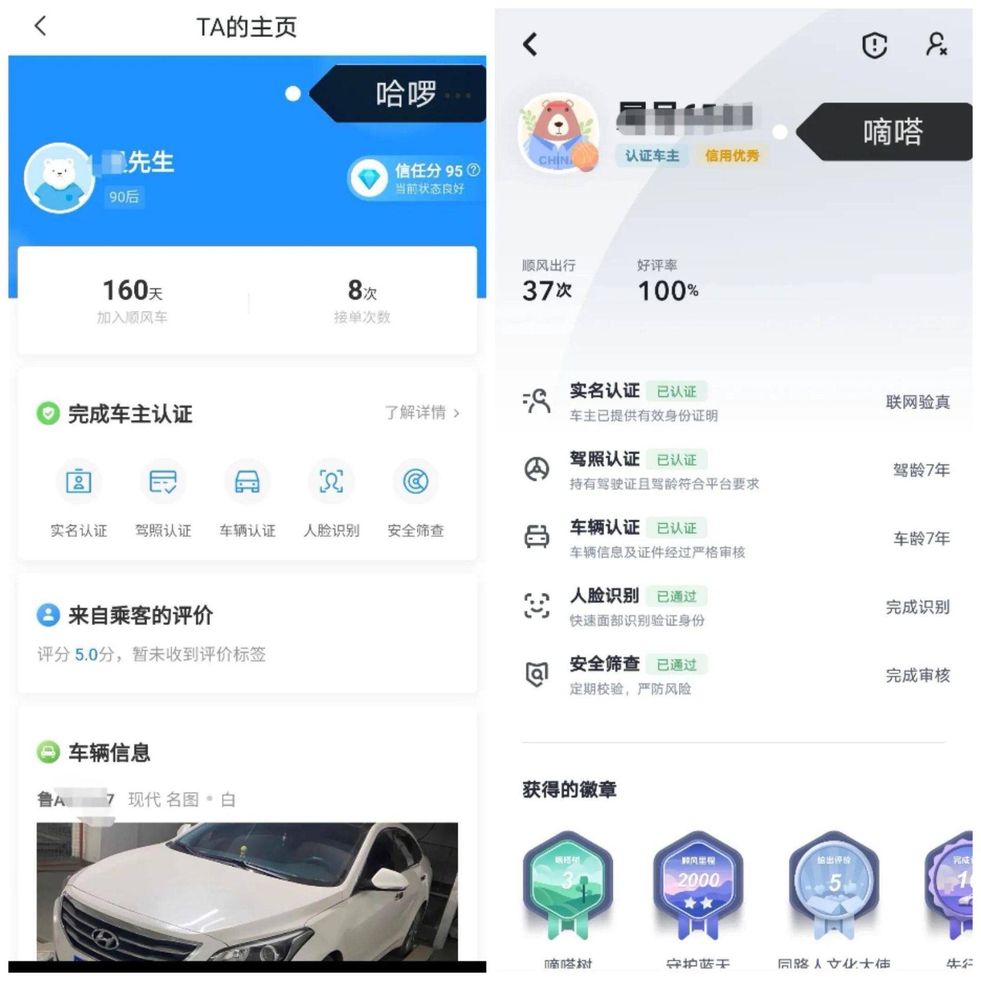 顺风车出行有哪些平台