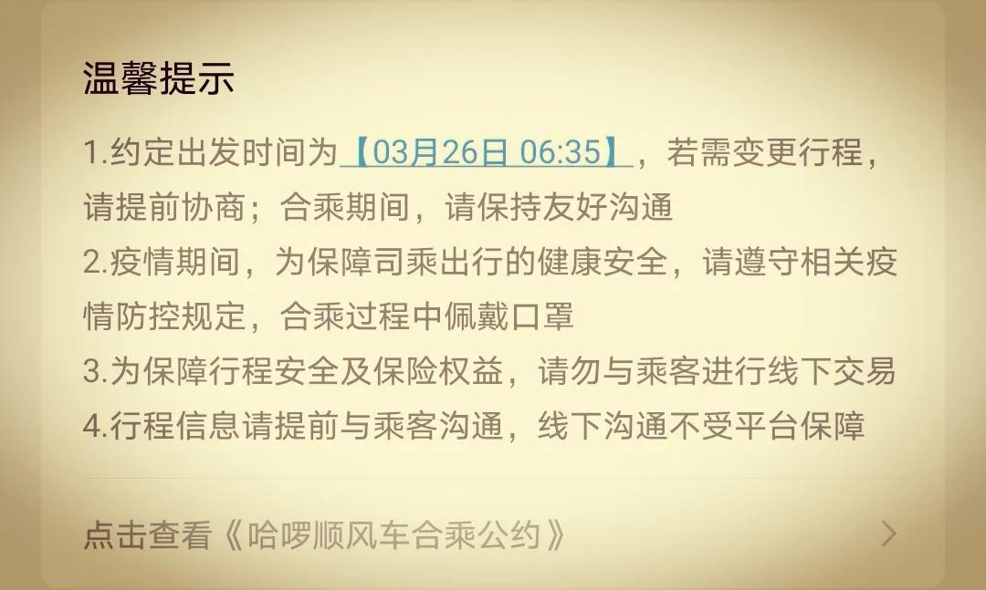 顺风车出行有哪些平台