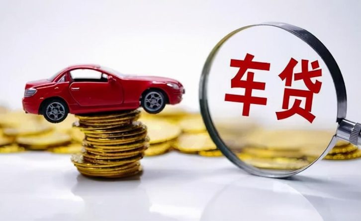 车贷对征信要求严格吗