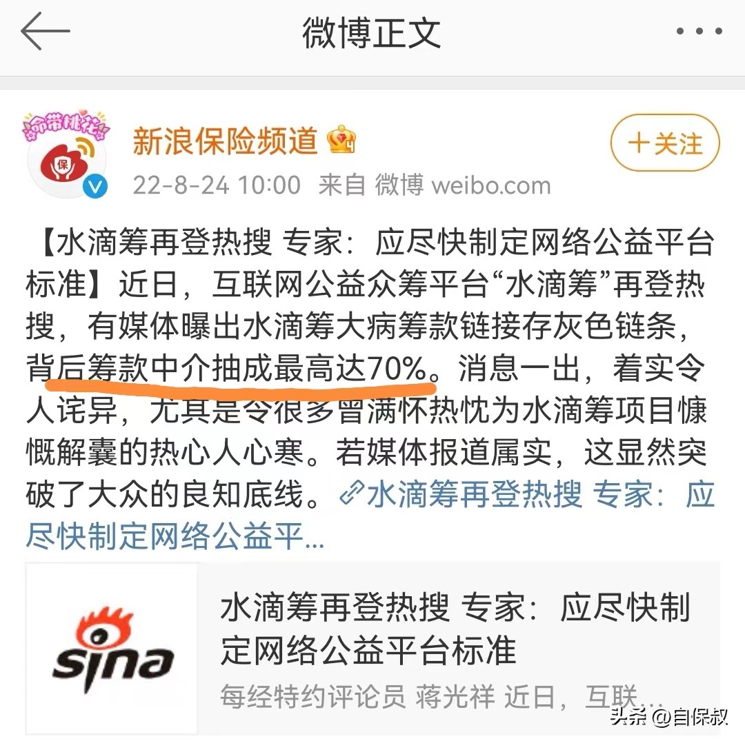 水滴筹的钱能到患者手里吗