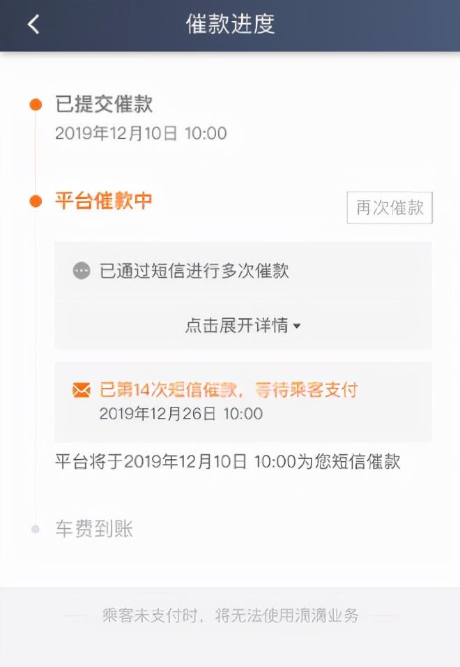 滴滴打车不付钱有什么后果