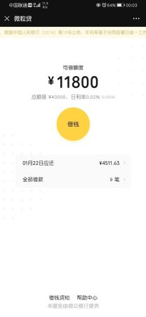 微粒贷跟借呗哪个划算