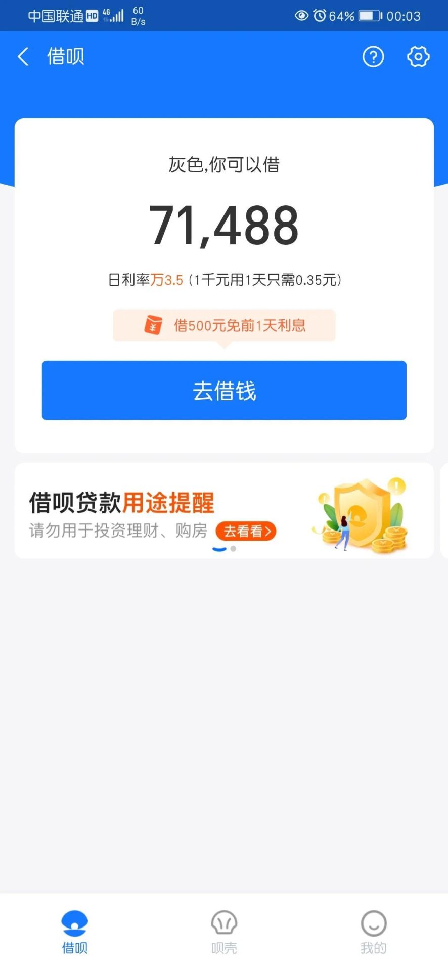 微粒贷跟借呗哪个划算