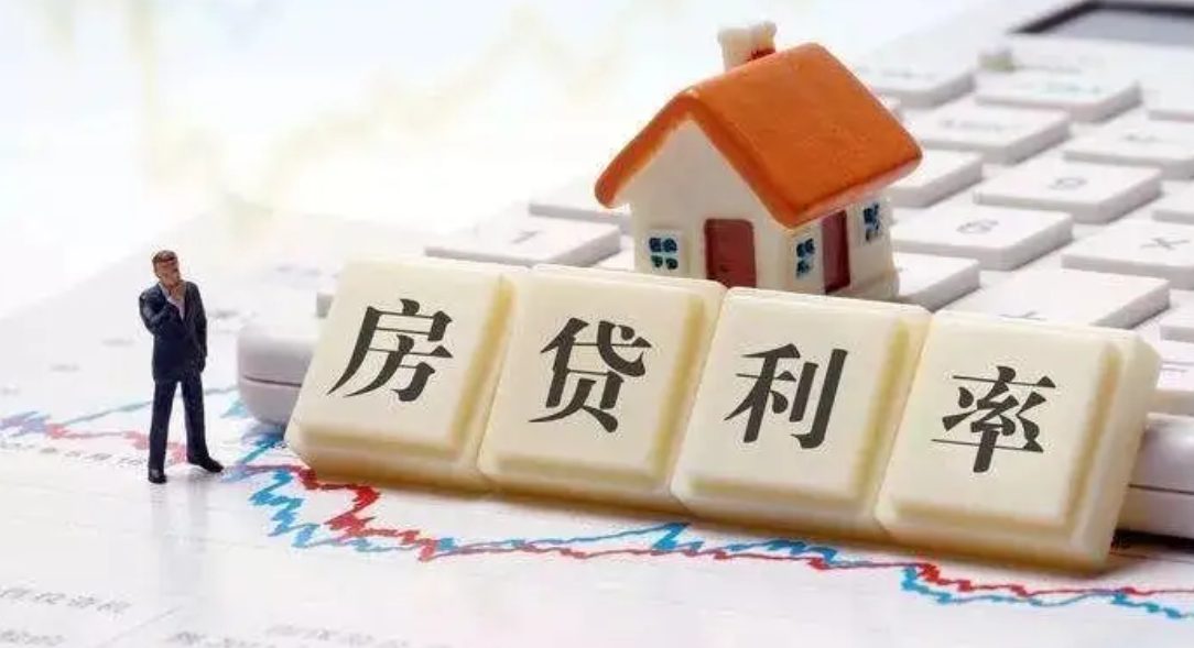 已经买了房子房贷利率会变吗