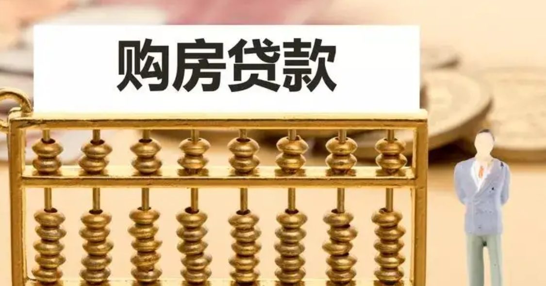 已经买了房子房贷利率会变吗