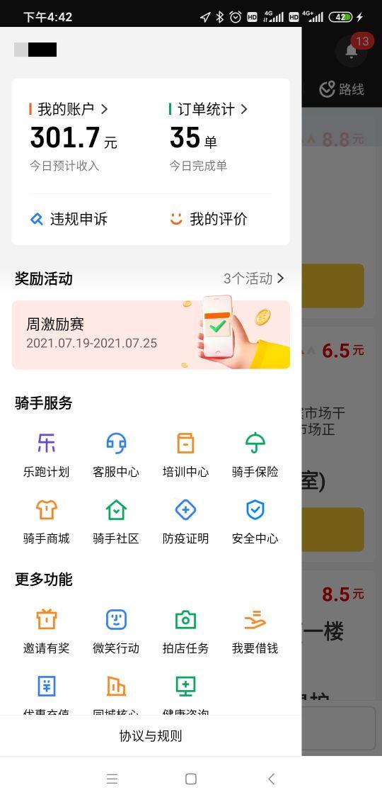 深圳送外卖一个月能赚多少钱