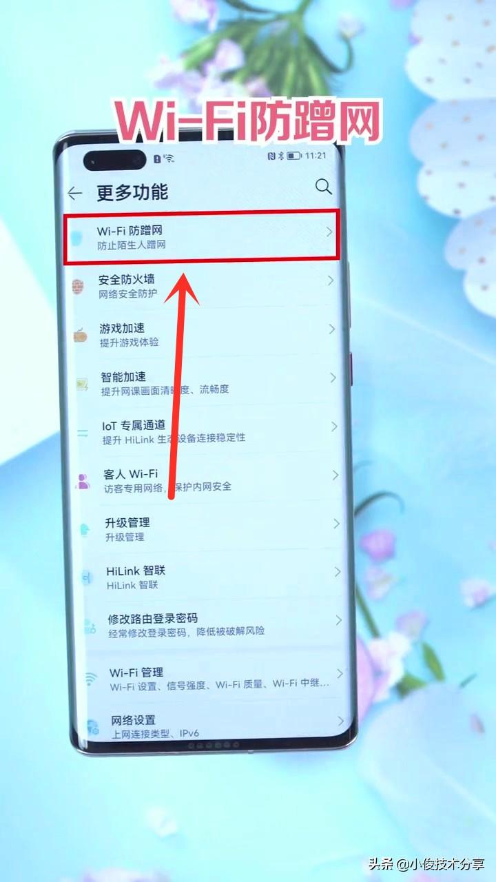 如何关掉蹭我网络的人