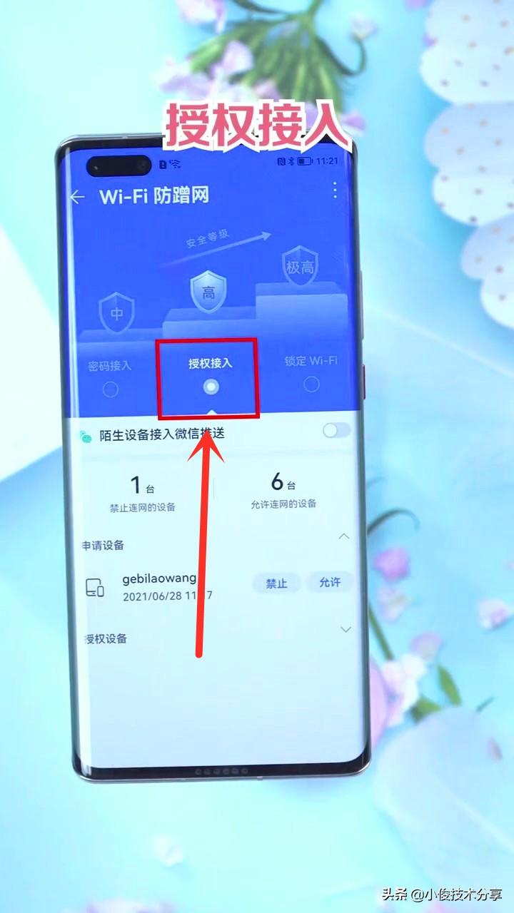 如何关掉蹭我网络的人