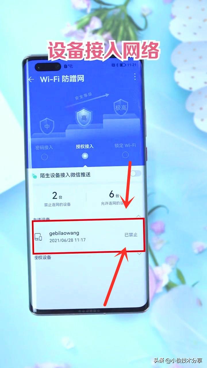如何关掉蹭我网络的人